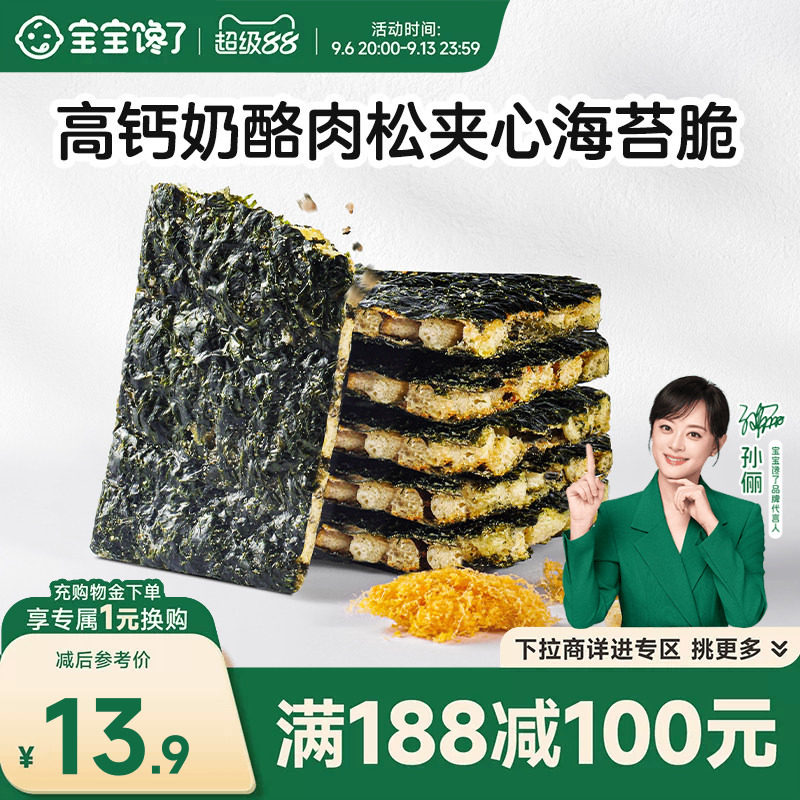 【满减专区】宝宝馋了奶酪肉松海苔夹心脆儿童零食送婴儿宝宝食谱