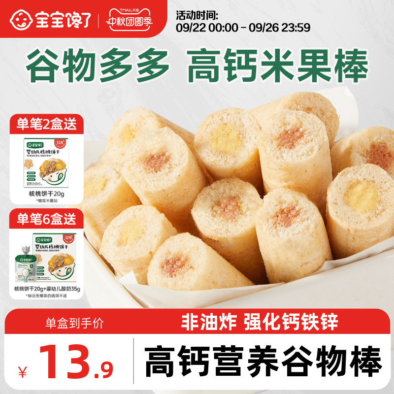 宝宝馋了高钙谷物棒无添加儿童零食饼干送一岁以上宝宝婴儿辅食谱