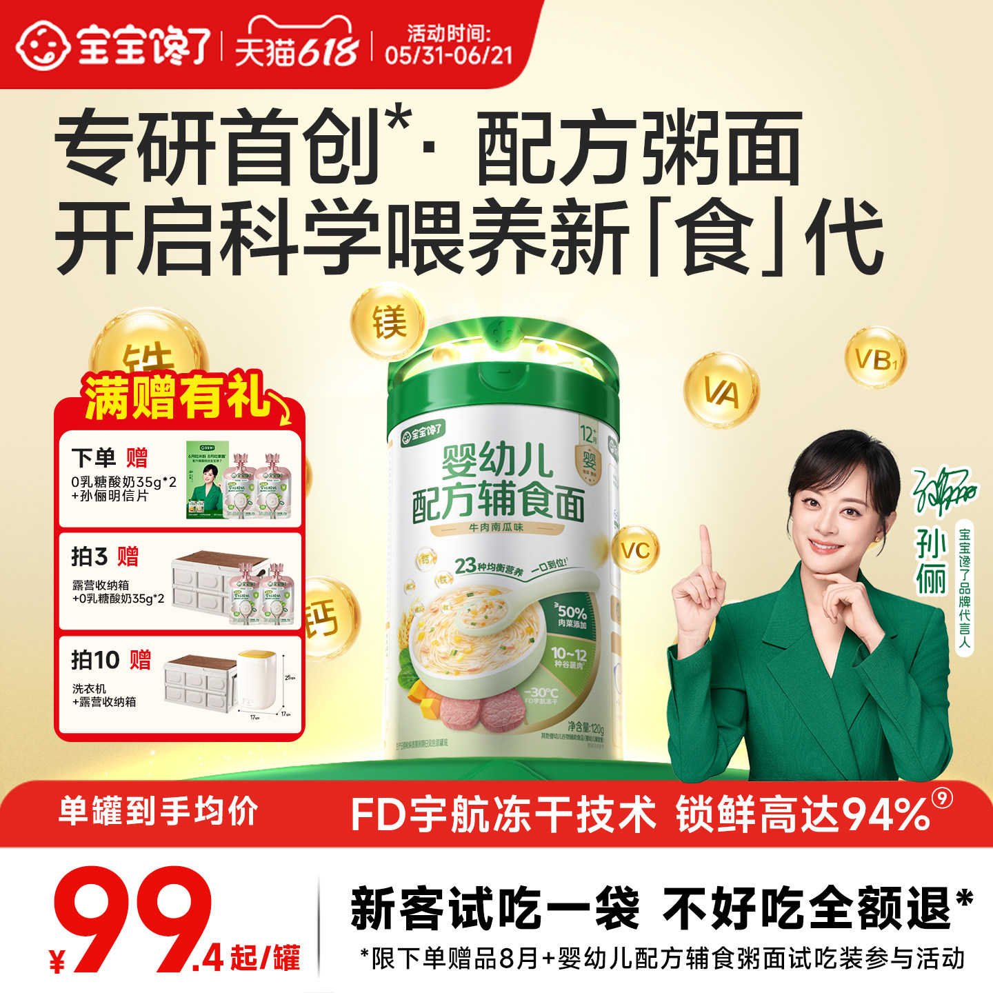 宝宝馋了配方粥面2阶段辅食冲冲面粥婴幼儿面条罐装即食家庭辅食