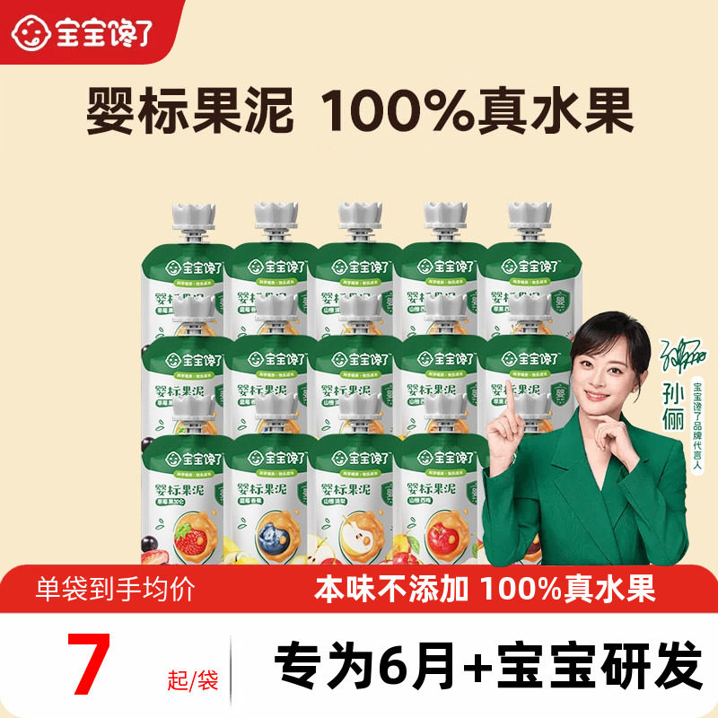 宝宝馋了果泥婴标辅食多口味果泥图片