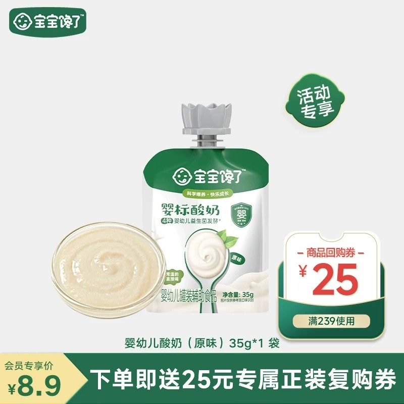【会员专享价】婴幼儿酸奶35g*1袋,婴童食品,宝宝酸奶,淘宝优惠券,粉丝福利购,淘宝优惠卷