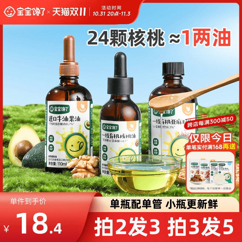 宝宝馋了食用有机核桃油亚麻籽牛油果油专用送婴儿幼儿宝宝辅食谱使用感如何?