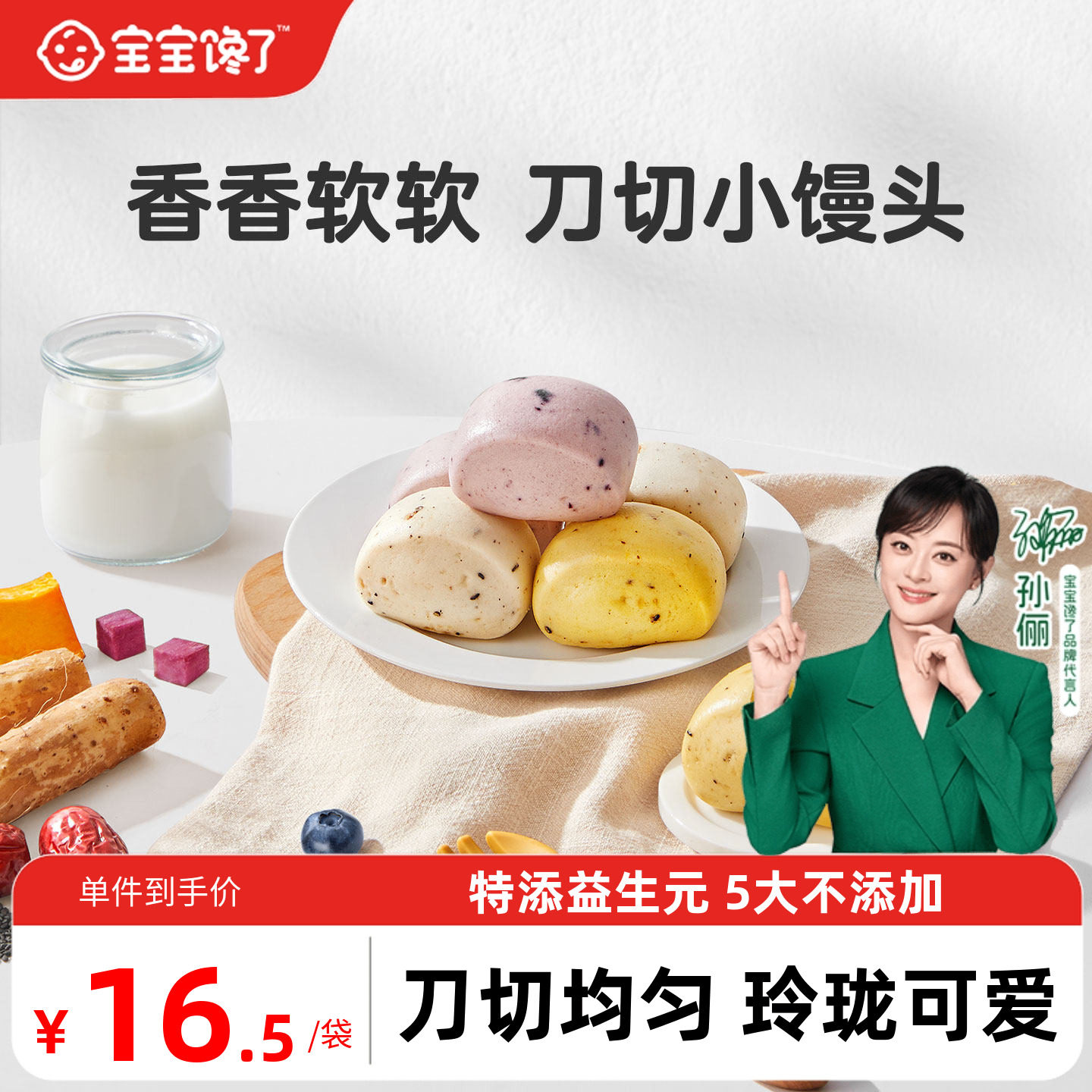 宝宝馋了X馋宝厨房刀切馒头儿童早餐半成品加热即食送宝宝辅食谱