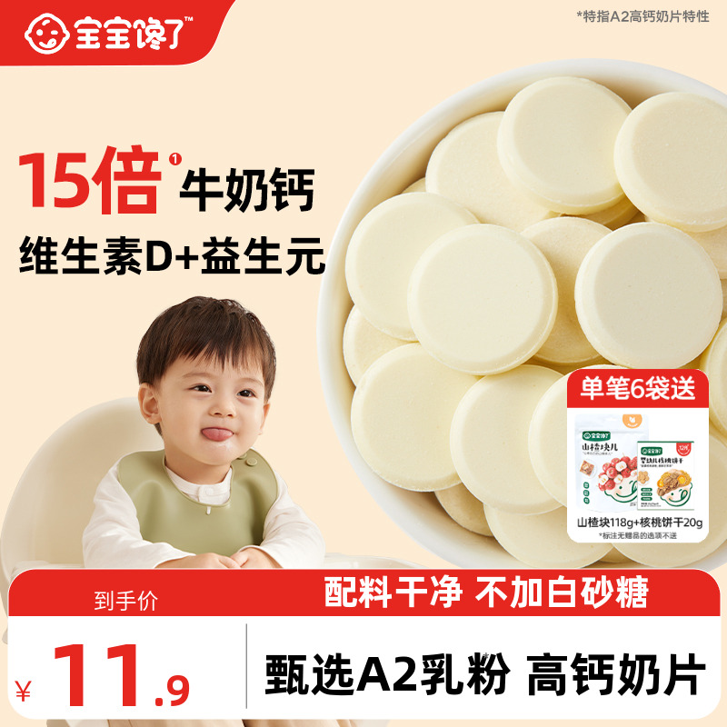 宝宝馋了高钙奶片无添加白砂糖奶贝儿童零食送宝宝婴幼儿婴儿食谱