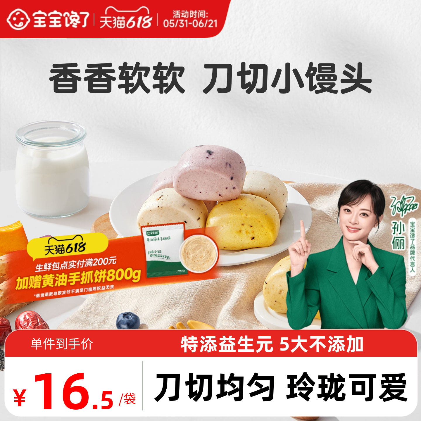 宝宝馋了刀切馒头儿童速食早餐