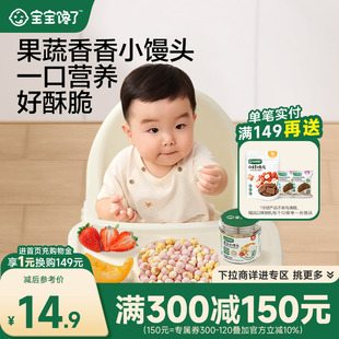 宝宝馋了无添加儿童零食果蔬小馒头奶豆送1岁婴儿幼儿辅食食谱
