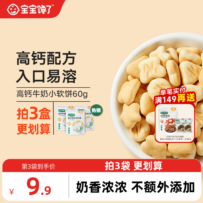 宝宝馋了高钙牛奶小软儿童饼干