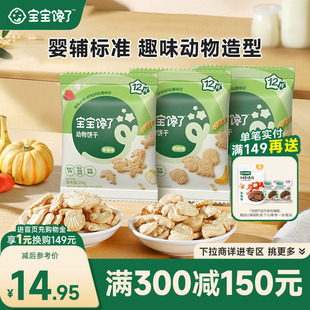 宝宝馋了草莓婴幼儿动物饼干3袋零食宝宝小饼干 满减专区