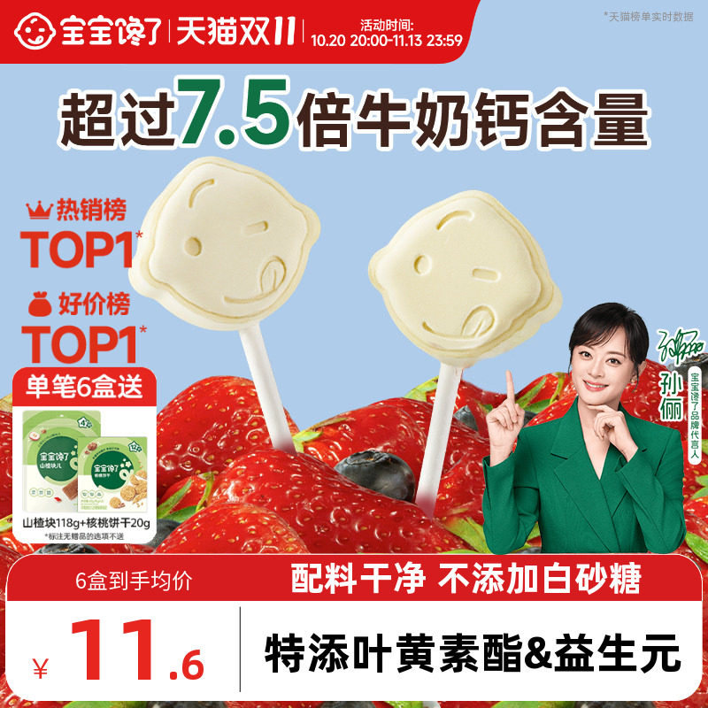 宝宝馋了牛乳棒高钙牛奶棒无添加香精奶片儿童零食送宝宝婴儿食谱