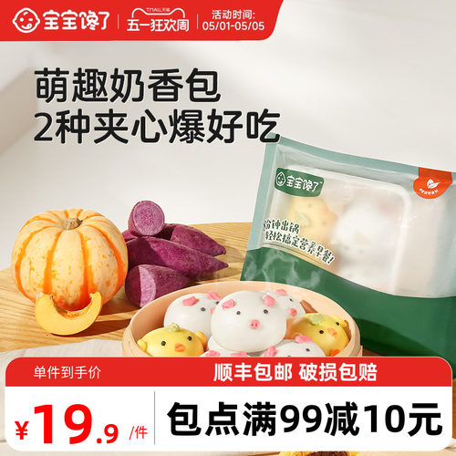 宝宝馋了卡通造型包早餐加热即食