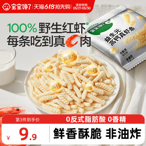 宝宝馋了益生元高钙虾条儿童零食