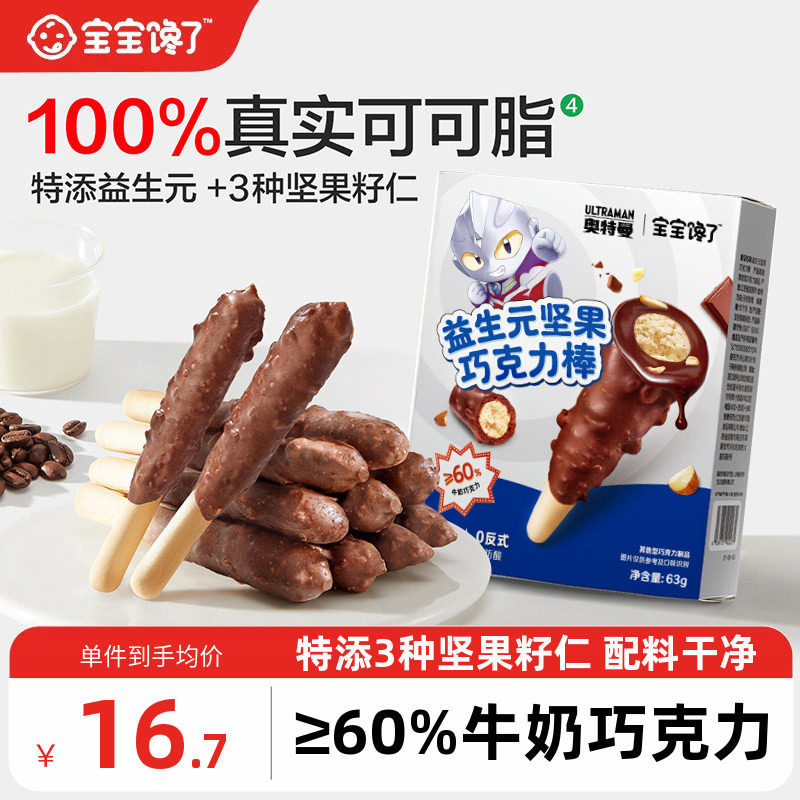 宝宝馋了益生元坚果巧克力棒儿童零食无添加蔗糖饼干送宝宝辅食谱