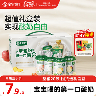 【年货礼盒】宝宝馋了婴儿酸奶婴标儿童常温酸奶20袋礼盒装