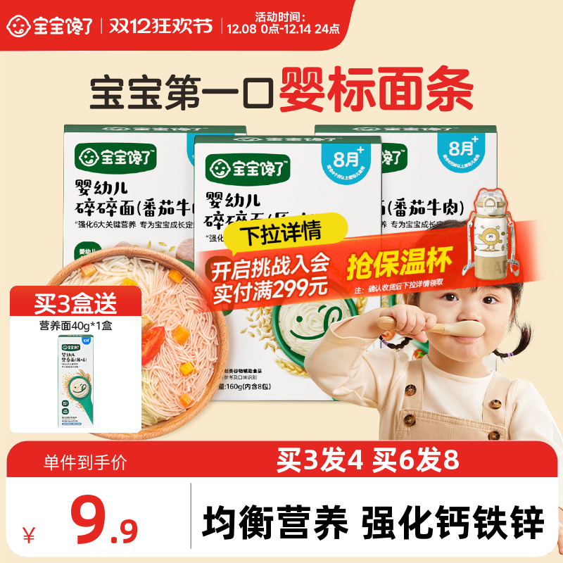 宝宝辅食选婴标碎碎面无添加盐