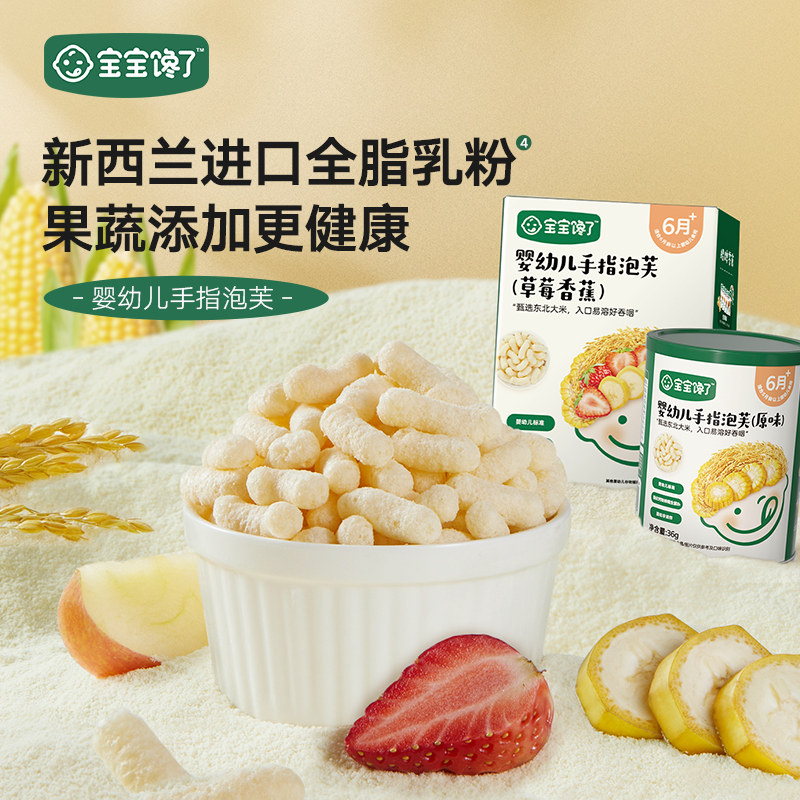 【测试】宝宝馋了婴儿零食,婴童食品,泡芙,淘宝优惠券,粉丝福利购,淘宝优惠卷