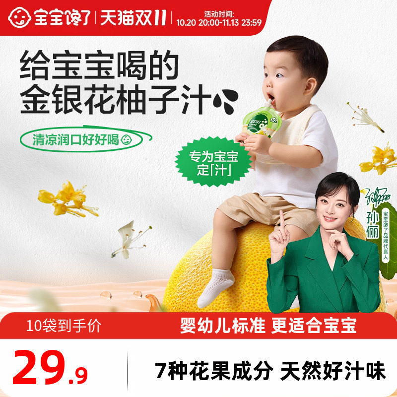 宝宝馋了婴幼儿金银花柚子汁10袋儿童果汁无添加白砂糖宝宝饮料