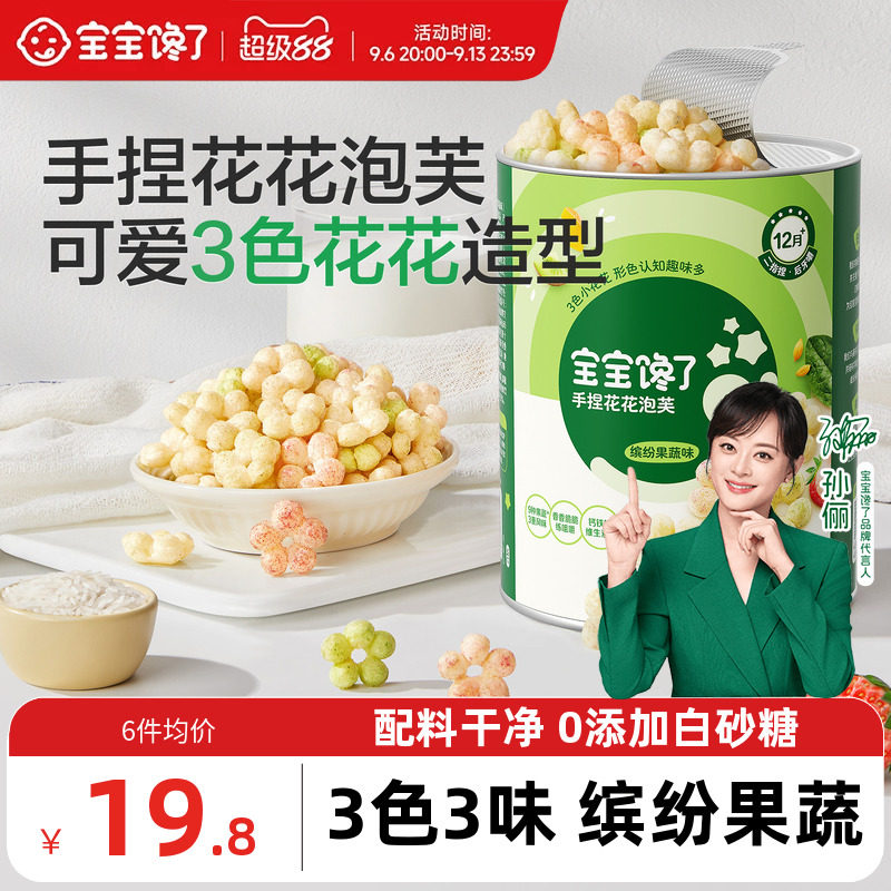 【手指零食】宝宝馋了手捏花花泡芙婴儿无添加白砂糖宝宝零食12月