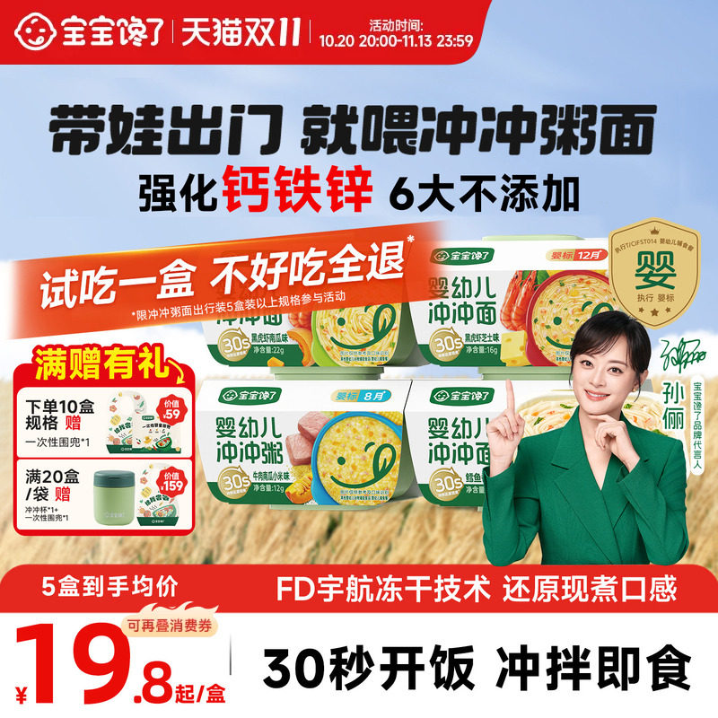 宝宝馋了冲冲粥面8月龄婴幼儿面条即食儿童配方辅食粥餐便携外出