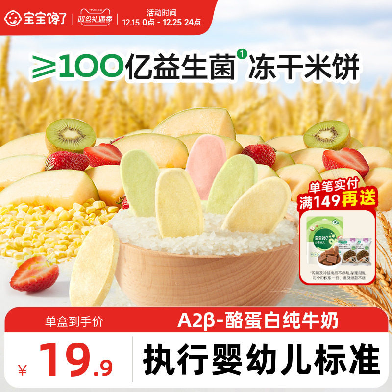 宝宝馋了冻干米饼婴儿零食无添加白糖宝宝辅食婴幼儿磨牙饼干6月+