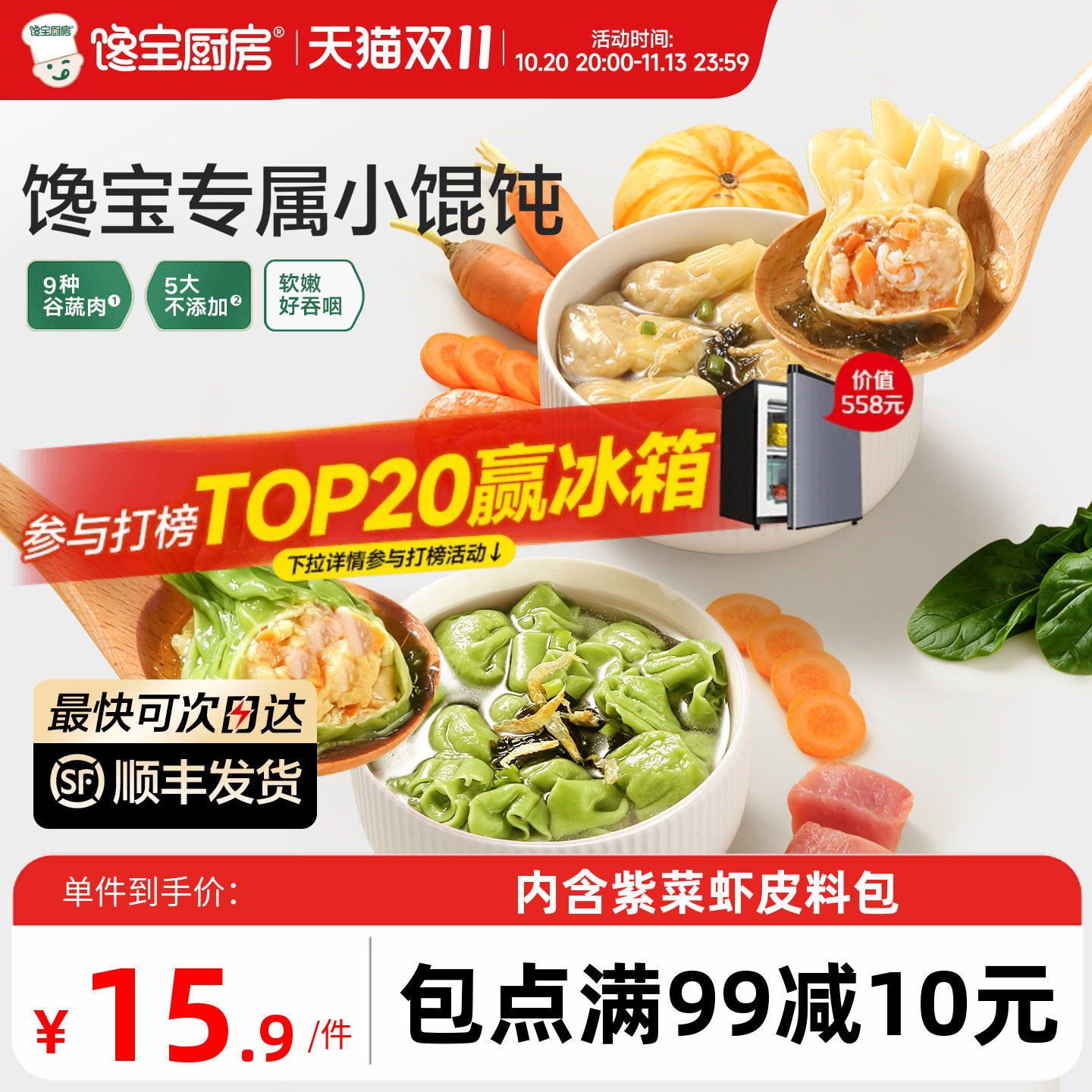 馋宝厨房X宝宝馋了儿童小馄饨虾仁混沌水饺云吞速食早餐半成品