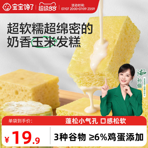 宝宝馋了玉米发糕早餐半成品