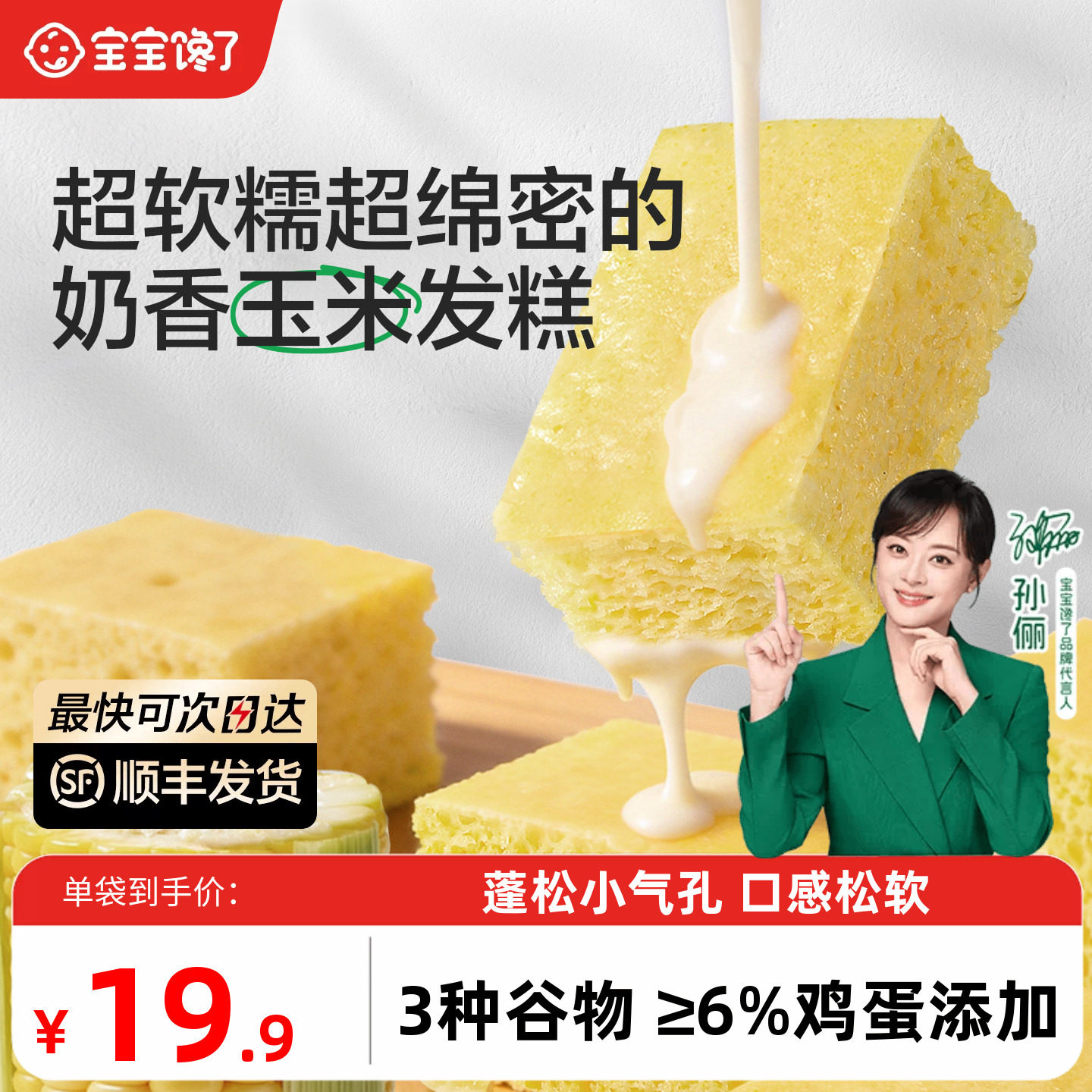 宝宝馋了玉米发糕早餐半成品图片