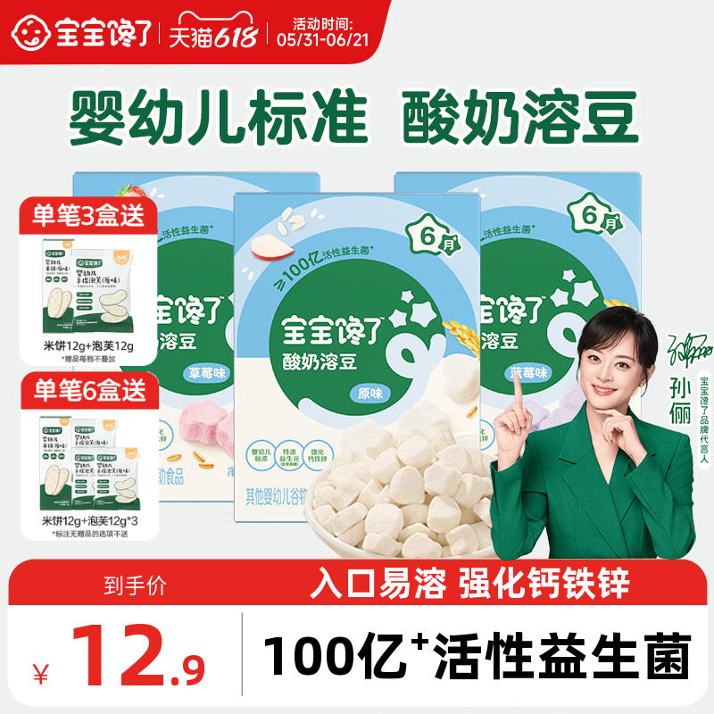 宝宝馋了益生菌酸奶溶豆无白砂糖添加婴儿6个月以上吃的宝宝零食