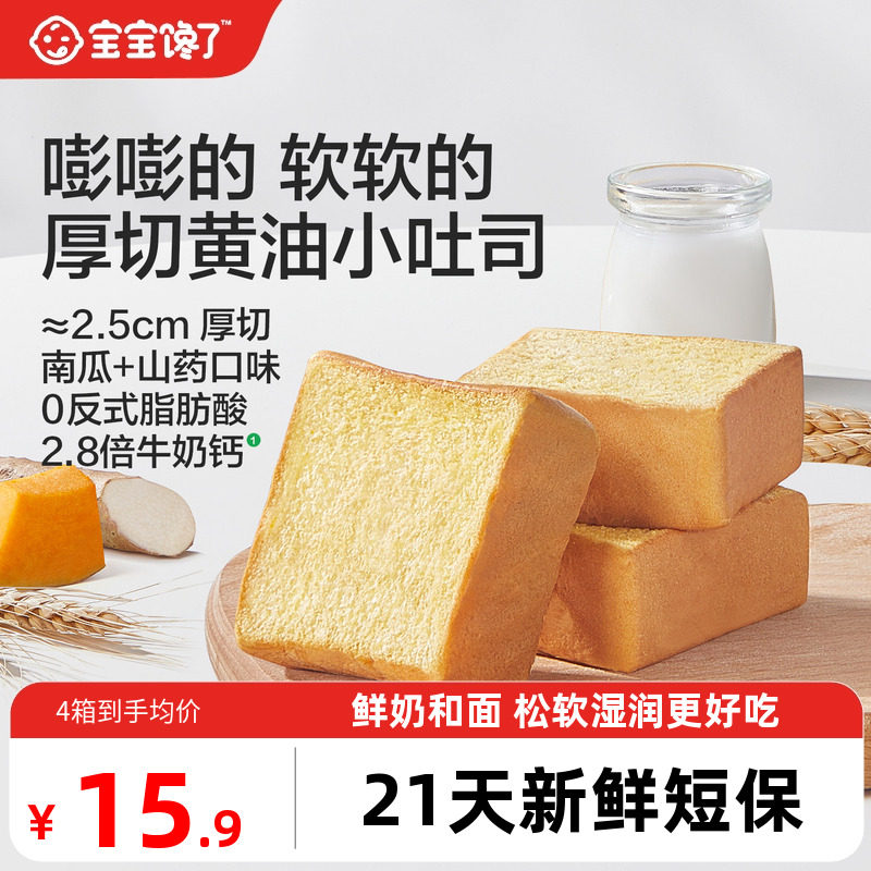 宝宝馋了高钙黄油小吐司零食早餐