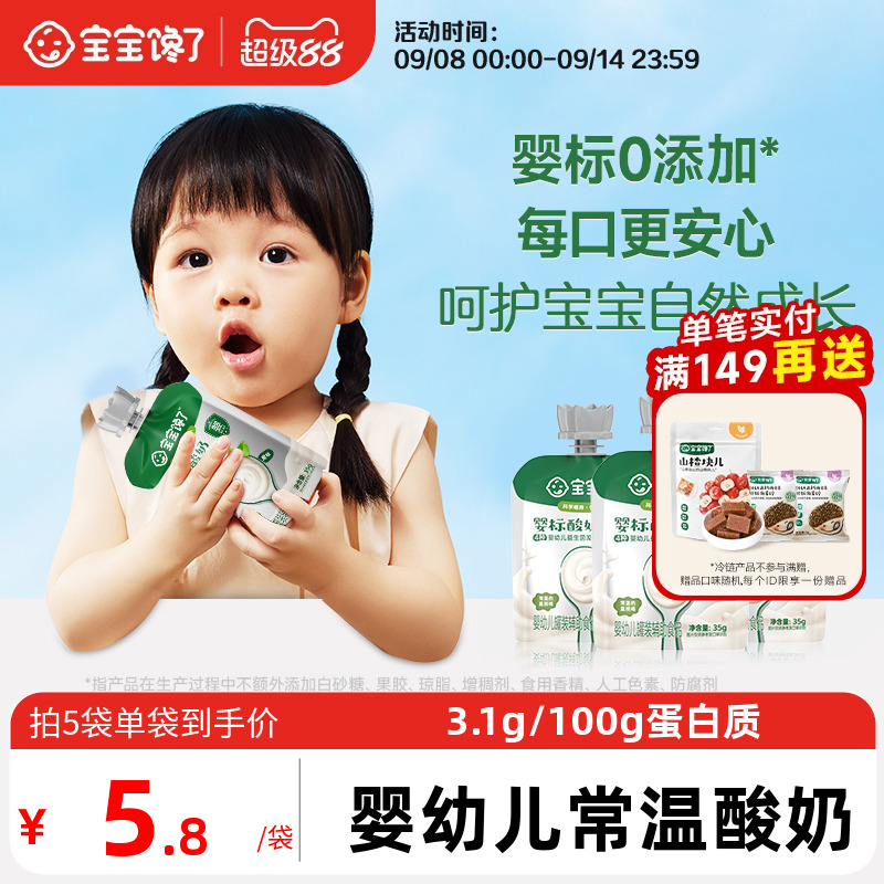 宝宝馋了婴儿酸奶无添加白砂糖儿童常温酸奶零食宝宝辅食饮品一岁