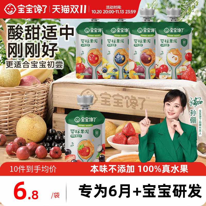 宝宝馋了果泥婴幼儿无添加盐糖宝宝辅食水果西梅泥6个月婴儿零食