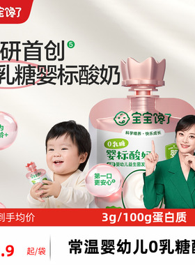 宝宝馋了0乳糖婴标酸奶35g*6儿童常温益生菌奶制零食mini装辅食