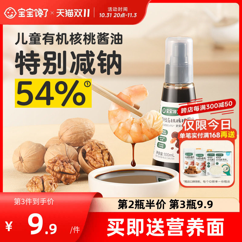 宝宝馋了有机核桃酱油儿童调味料减盐无添加送婴儿幼儿一岁辅食谱使用感如何?