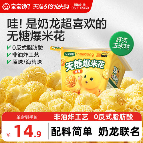 宝宝馋了奶龙IP联名无糖爆米花