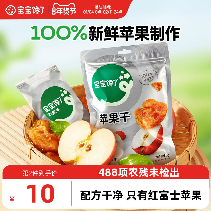 宝宝馋了红富士苹果干无添加糖儿童零食水果干送婴儿宝宝一岁食谱,婴童食品,果肉条,淘宝优惠券,粉丝福利购,淘宝优惠卷