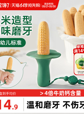 宝宝馋了玉米磨牙棒婴儿6个月以上宝宝零食辅食带绳防掉磨牙饼干