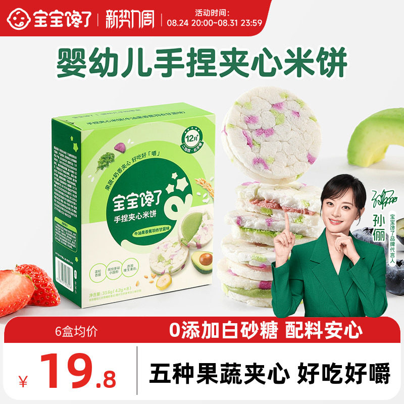 宝宝馋了手捏夹心米饼 14.8元 4盒 3.7/盒 - 线报酷
