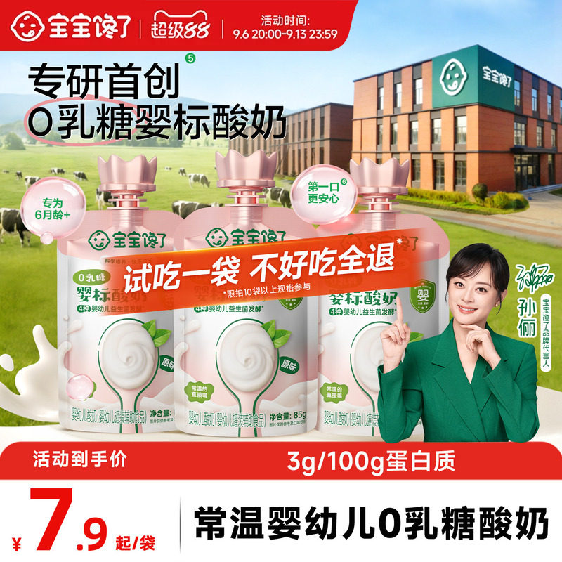 【0乳糖】宝宝馋了婴儿酸奶85g儿童常温益生菌奶制零食婴标辅食