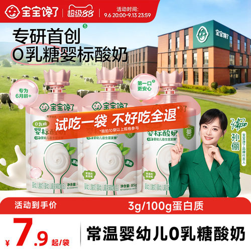 宝宝馋了婴幼儿0乳糖酸奶85g