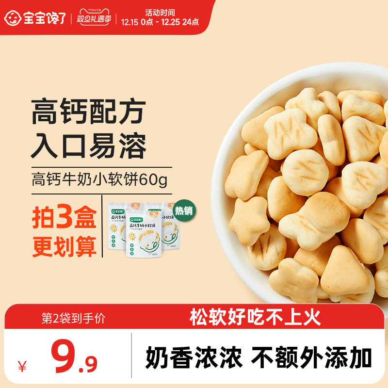 宝宝馋了高钙小软饼干无添加小馒头儿童零食送婴儿一岁辅食食谱