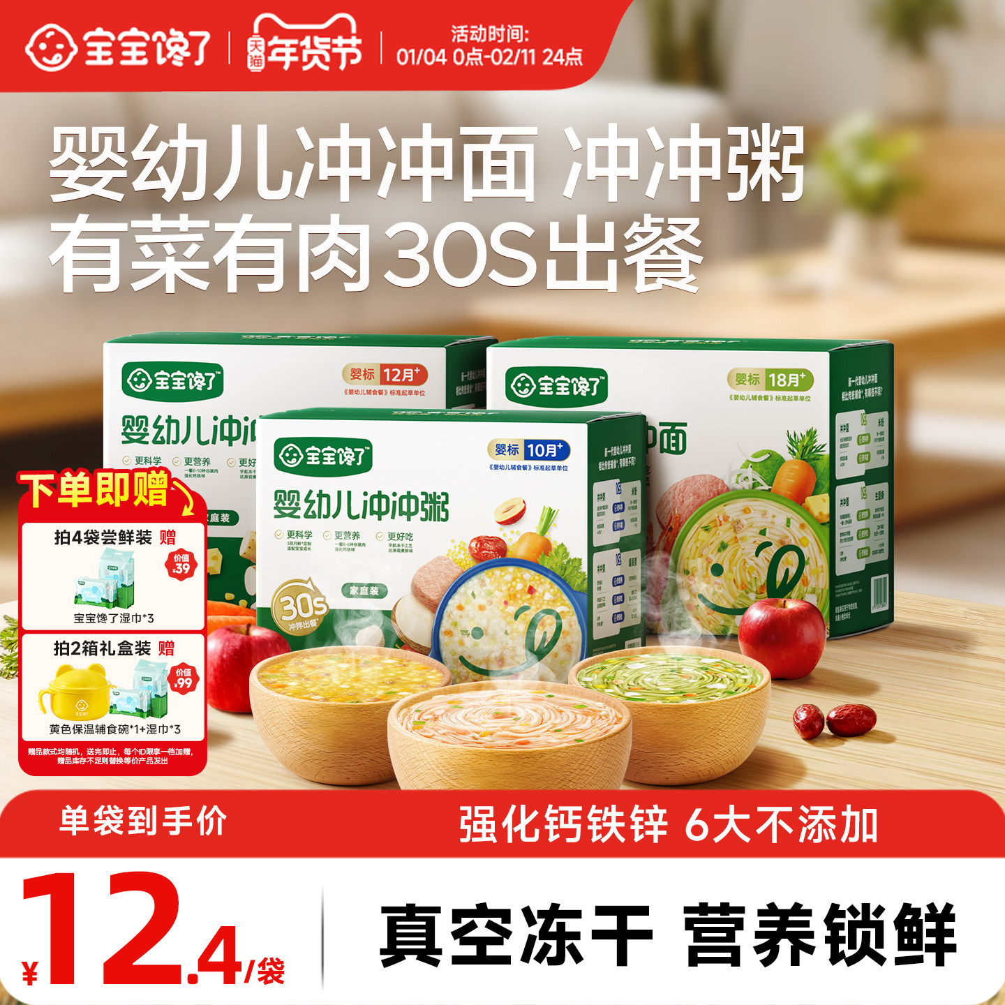 宝宝馋了冲冲面冲冲粥婴幼儿配方宝宝营养既食家庭辅食餐冲冲粥面