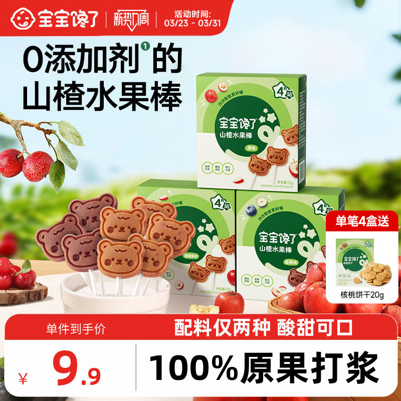 寶寶饞了山楂棒棒糖兒童零食無添加劑水果棒條送一歲寶寶嬰兒食譜