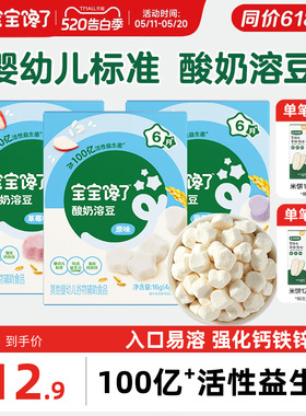 宝宝馋了益生菌酸奶溶豆无白砂糖添加婴儿6个月以上吃的宝宝零食