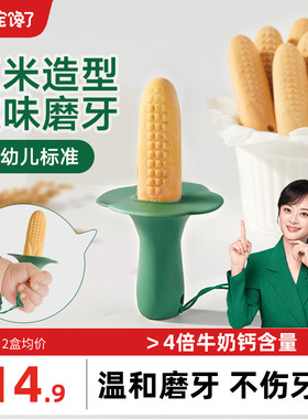 宝宝馋了玉米磨牙棒婴儿6个月以上宝宝零食辅食带绳防掉磨牙饼干