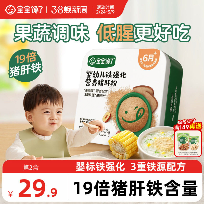 宝宝馋了猪肝粉婴幼儿食用辅食婴儿铁强化肝粉宝宝低腥配方调味粉