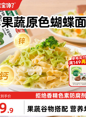 宝宝馋了蝴蝶面儿童面条婴幼儿营养辅食造型无添加盐宝宝面条一岁