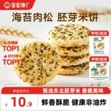 宝宝馋了 Детское закусочное печенье, хрустящие лепешки из зародышевого риса, рецепты снеков и детских добавок для малышей старше года.