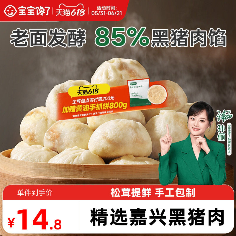 宝宝馋了黑猪肉小笼包速食儿童早餐半成品加热即食手工老面包子