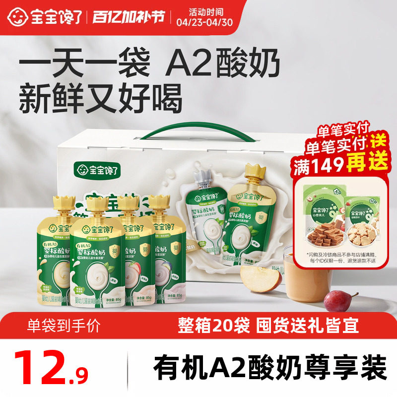 【礼盒】宝宝馋了有机A2婴儿酸奶婴标儿童常温酸奶20袋送礼周岁