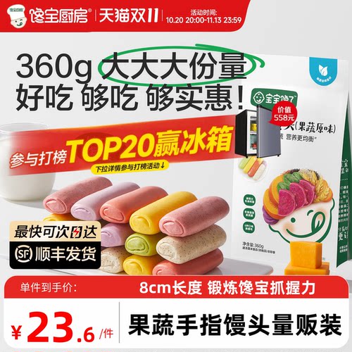 宝宝馋了果蔬手指馒头量贩装