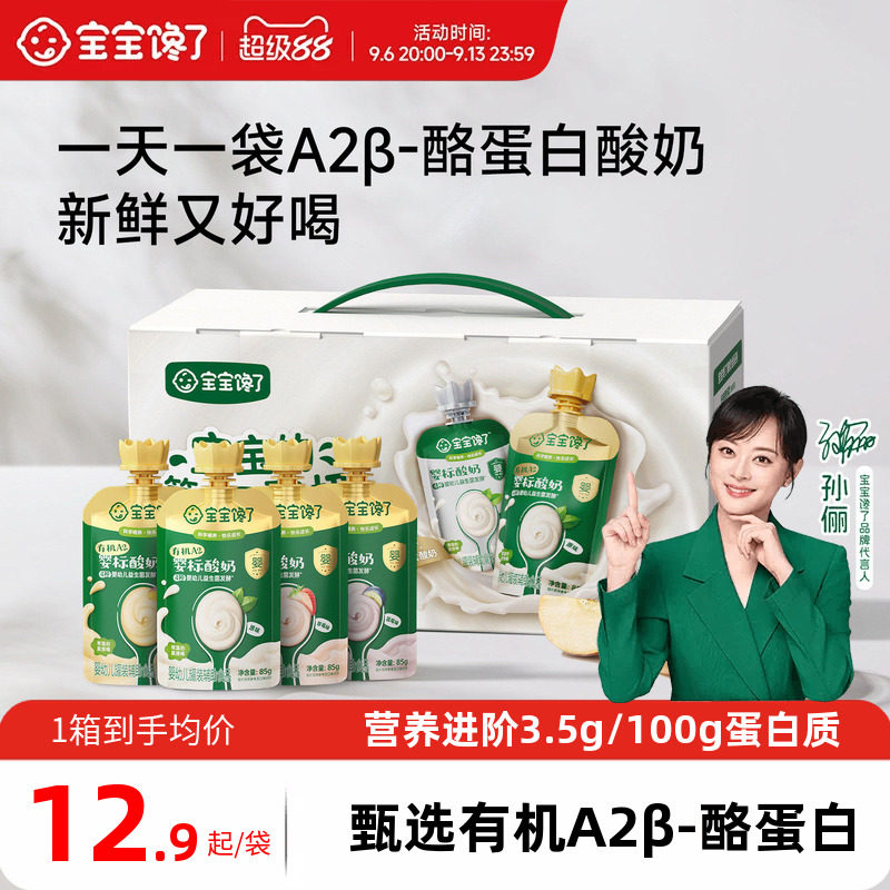 [礼盒]宝宝馋了有机A2&beta;-酪蛋白婴儿酸奶常温婴标儿童周岁礼物